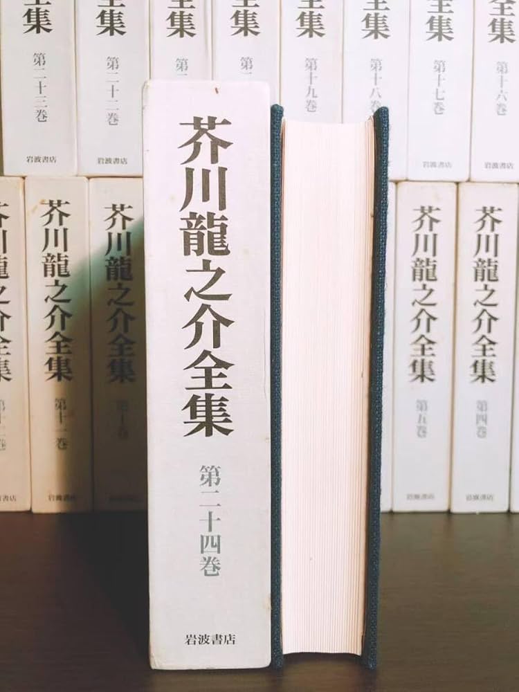 Amazon.co.jp: 新版 芥川龍之介全集 全24巻揃 岩波書店 検:菊池